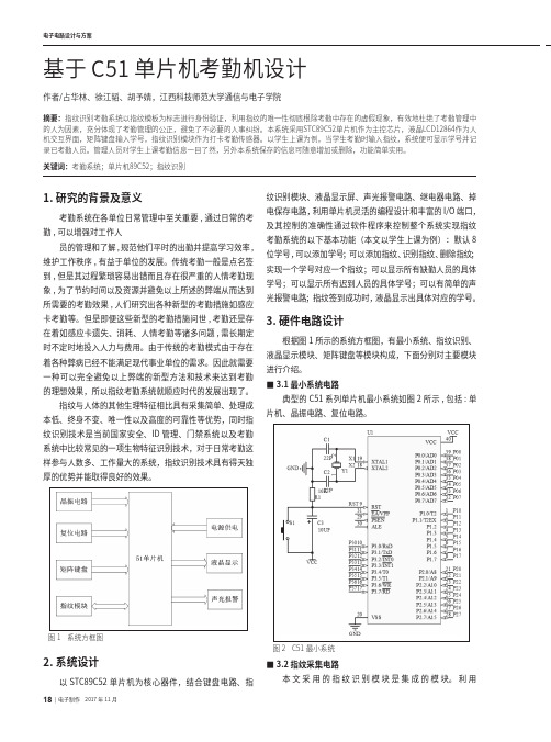 基于C51单片机考勤机设计