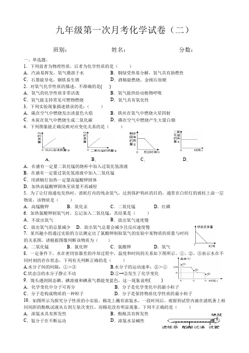 九年级第一次月考化学试卷(二)有答案