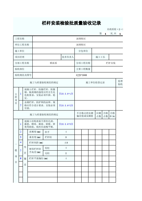 栏杆安装检验批质量验收记录