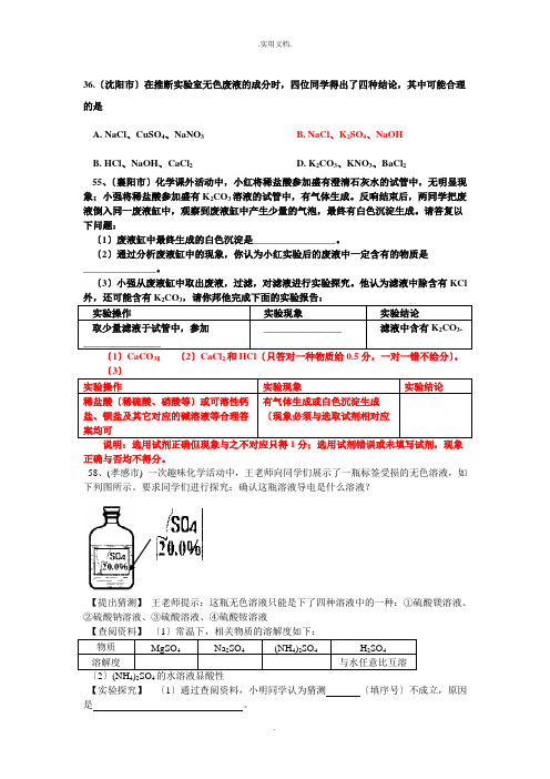 九年级化学废液处理