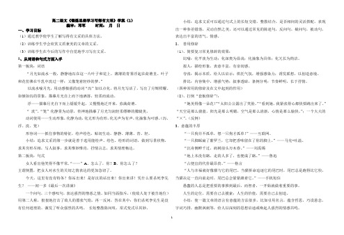 高中语文《锤炼思想学习写得有文采》