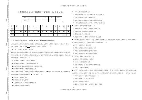 七年级政治下册第一次月考试卷