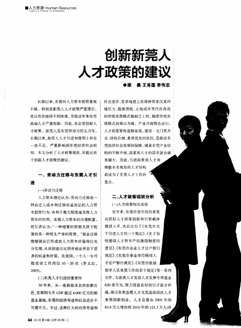 创新新莞人人才政策的建议