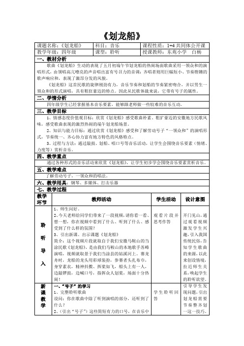 人民音乐出版社小学音乐四年级上册(简谱) 聆听 划船歌-全市获奖