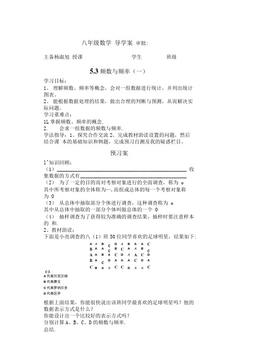 八年级数学导学案频数与频率1.doc