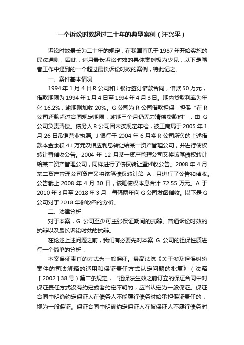 一个诉讼时效超过二十年的典型案例（汪兴平）