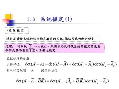 现代控制理论第五章2012_3