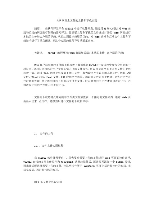 ASP网页上文件的上传和下载实现