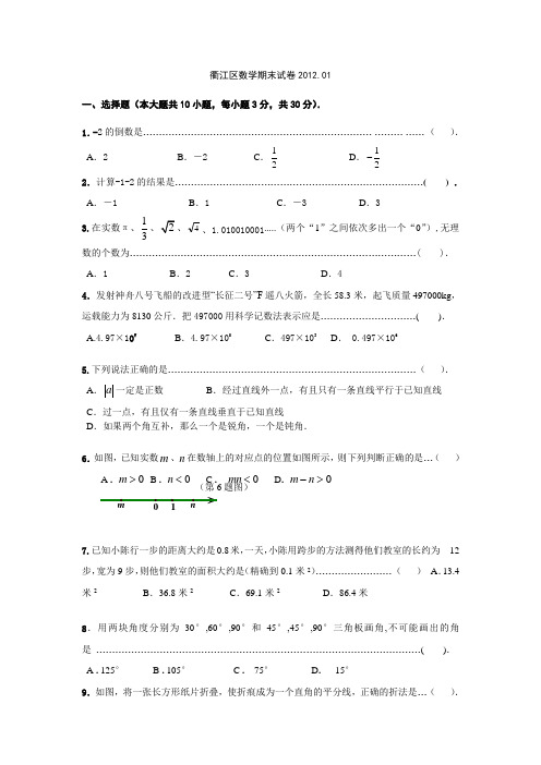 浙教版初中数学七年级上册期末试卷1