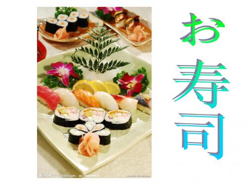 寿司
