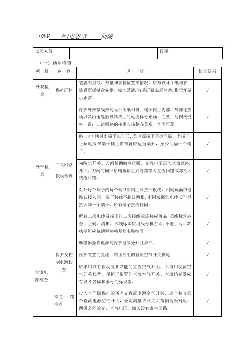 变电站调试报告【范本模板】