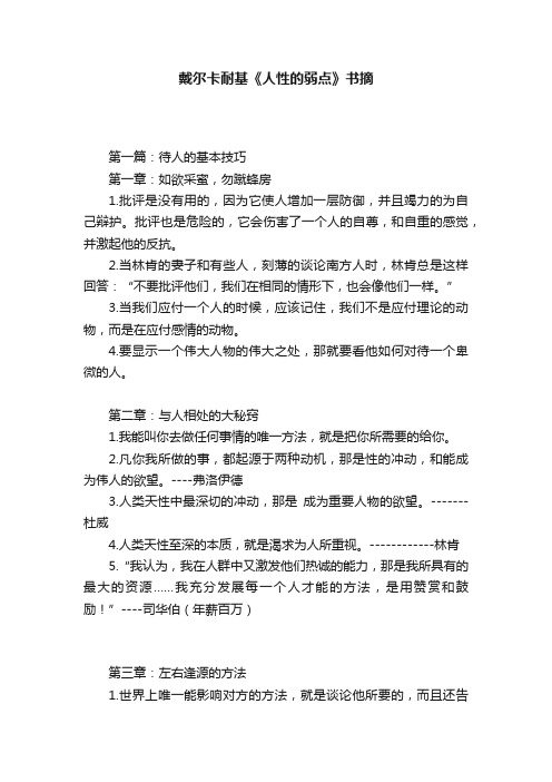 戴尔卡耐基《人性的弱点》书摘