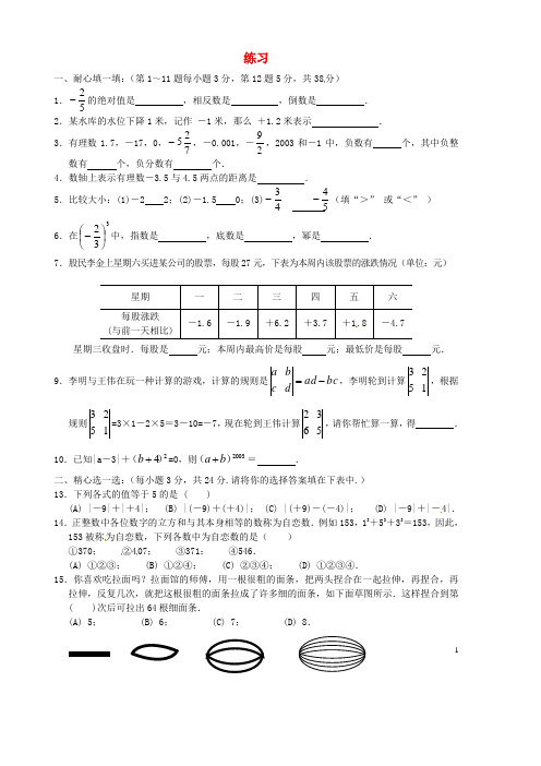 山东省胶南市隐珠中学七年级数学 练习3（无答案） 新人教版