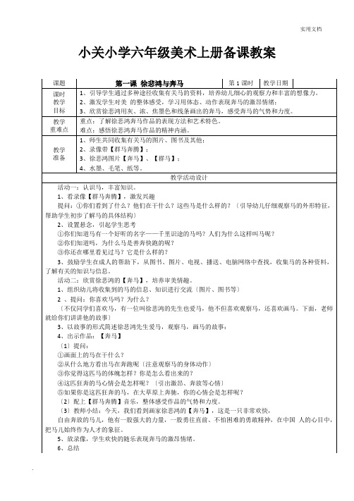 新浙美版小学六年级上册美术教案