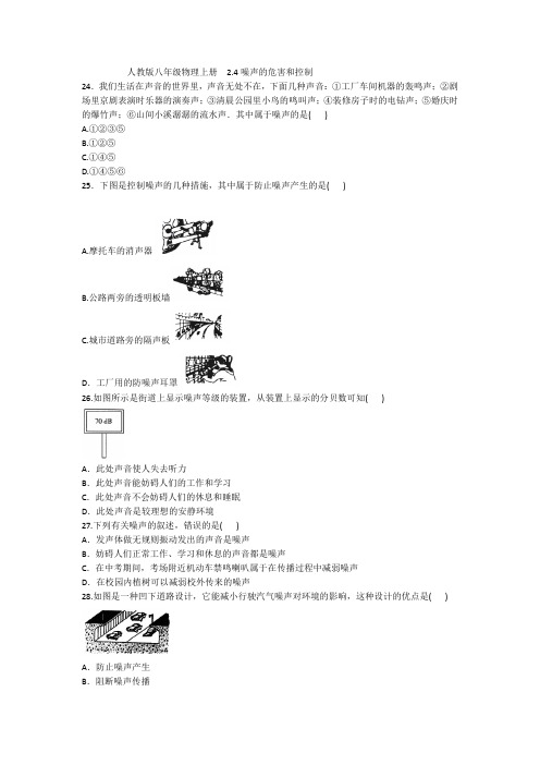 噪声的危害和控制 试卷(含答案)
