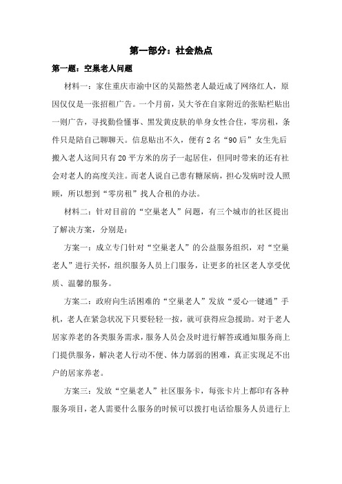 公务员无领导小组类题目题目举例