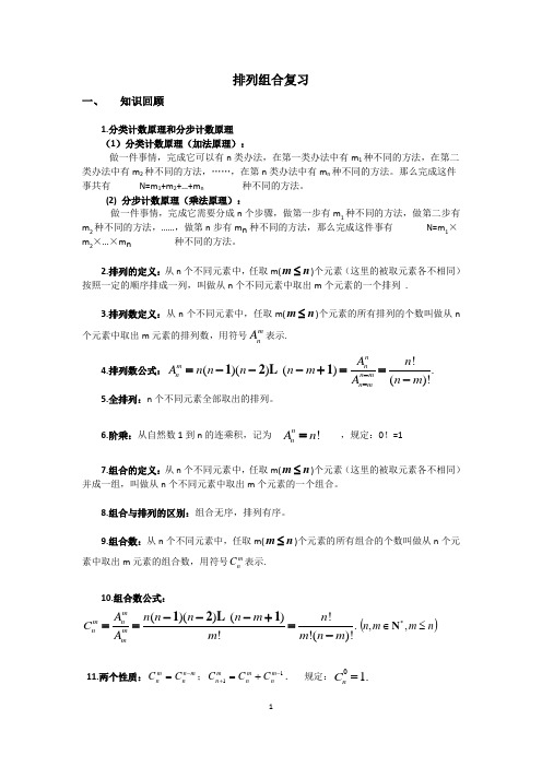 高三数学总复习--排列组合与概率统计