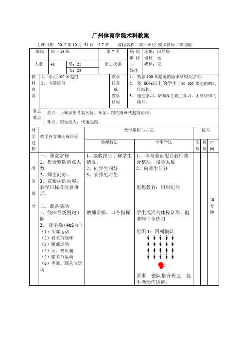 高一田径(100米跑-蹲踞式起跑)