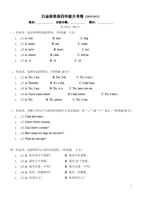 新牛津译林版英语四年级上册月考卷含答案