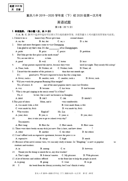 重庆八中初三下第一次月考英语试题2020