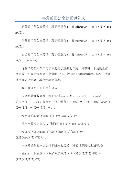 半角的正弦余弦正切公式