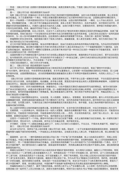 《湄公河行动》观后感爱国作文600字