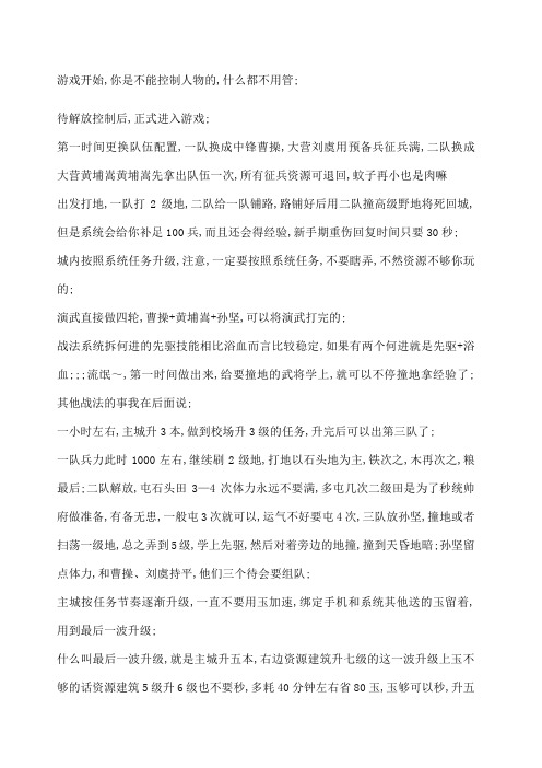 率土之滨攻略小时冲榜篇