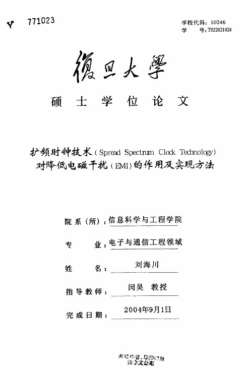 扩频时钟技术(Spread+Spectrum+Clock+Technology)对降低电磁干扰(EMI)的作用及实现方法