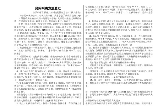 民间叫魂方法总汇