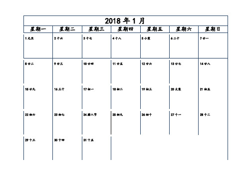 2018年日历记事(专业版-直接打印)解析