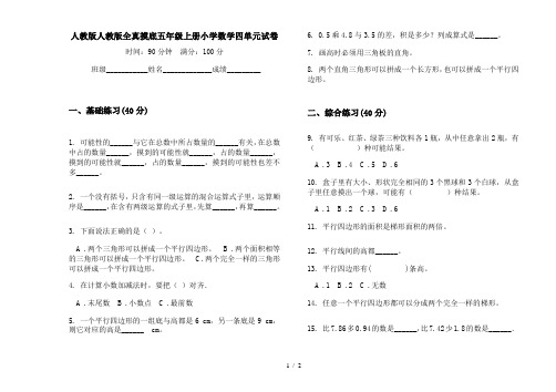 人教版人教版全真摸底五年级上册小学数学四单元试卷