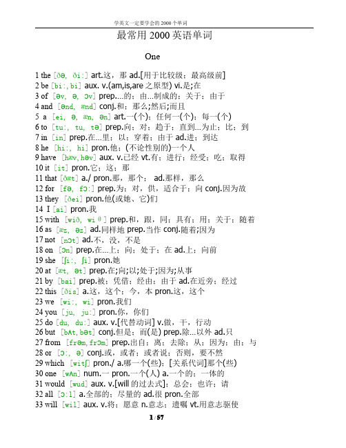 最常用2000英语单词.pdf格式itunes专用