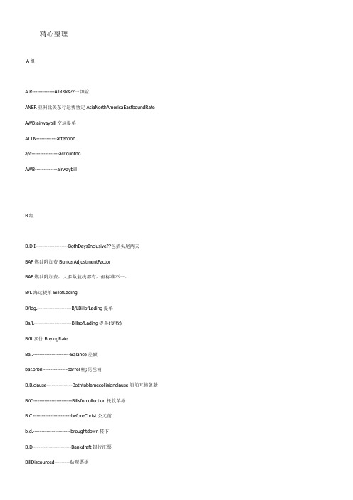 常见外贸英文缩写