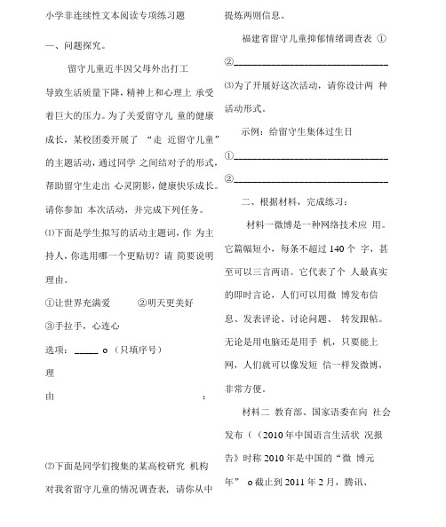 六年级非连续性文本阅读专项练习题附参考答案43863