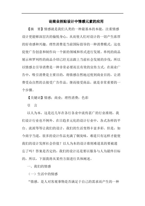 商业招贴设计中情感元素应用论文