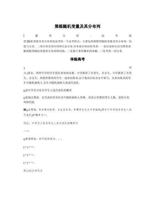 高考数学(全国甲卷通用理科)知识 方法篇 专题8 概率与统计 第40练 Word版含答案