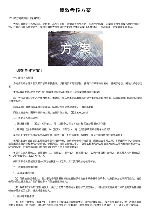 绩效考核方案