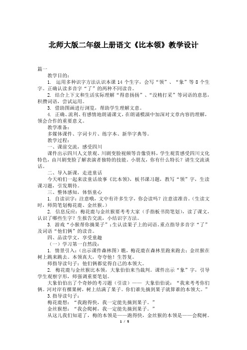 北师大版二年级上册语文《比本领》教学设计