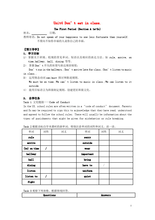 湖北省北大附中武汉为明实验学校七年级英语下册 Unit 4 Don’t eat in class(第1课时)导学案