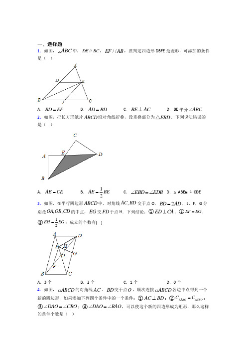 (人教版)上海市八年级数学下册第三单元《平行四边形》测试(含答案解析)