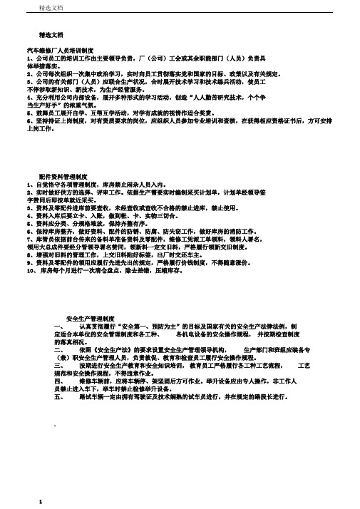 汽车修理厂人员培训实用制度