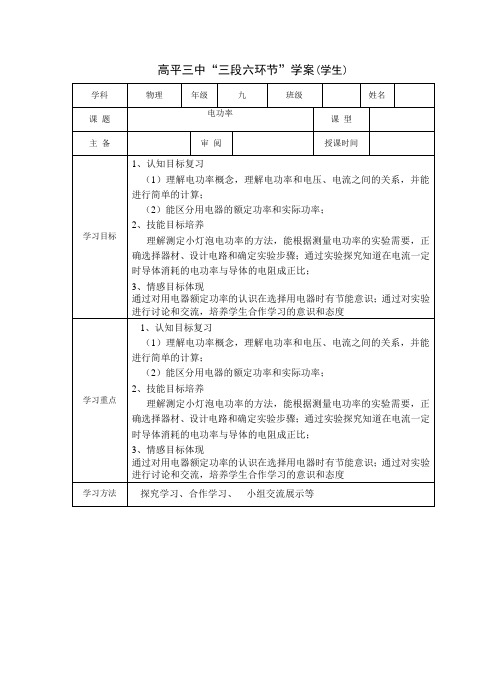 电功率复习学案