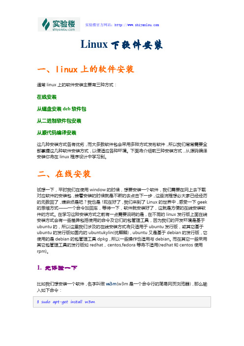 Linux入门系列教程(十二)之Linux下软件安装