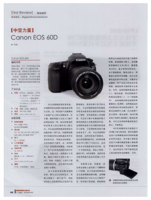 【中坚力量】Canon EOS 60D