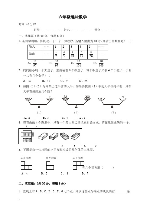 (必备)人教版小学六年级上册数学趣味数学练习题