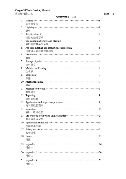 货油舱特涂工艺tank coating procedure