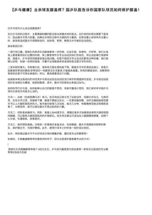 【乒乓健康】业余球友膝盖疼？国乒队医告诉你国家队球员如何保护膝盖！