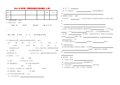 四年级语文上学期期末测试卷(A卷)