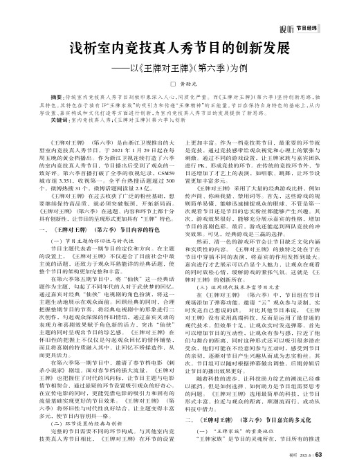 浅析室内竞技真人秀节目的创新发展——以《王牌对王牌》(第六季)为例