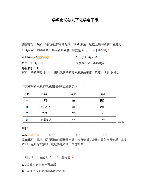 学理化试卷九下化学电子版